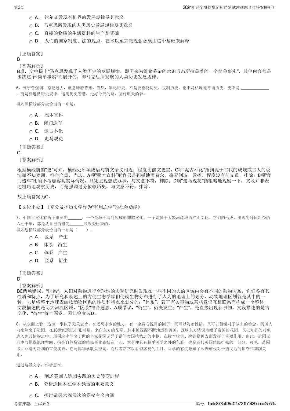 2024年泽宇餐饮集团招聘笔试冲刺题（带答案解析）_第3页