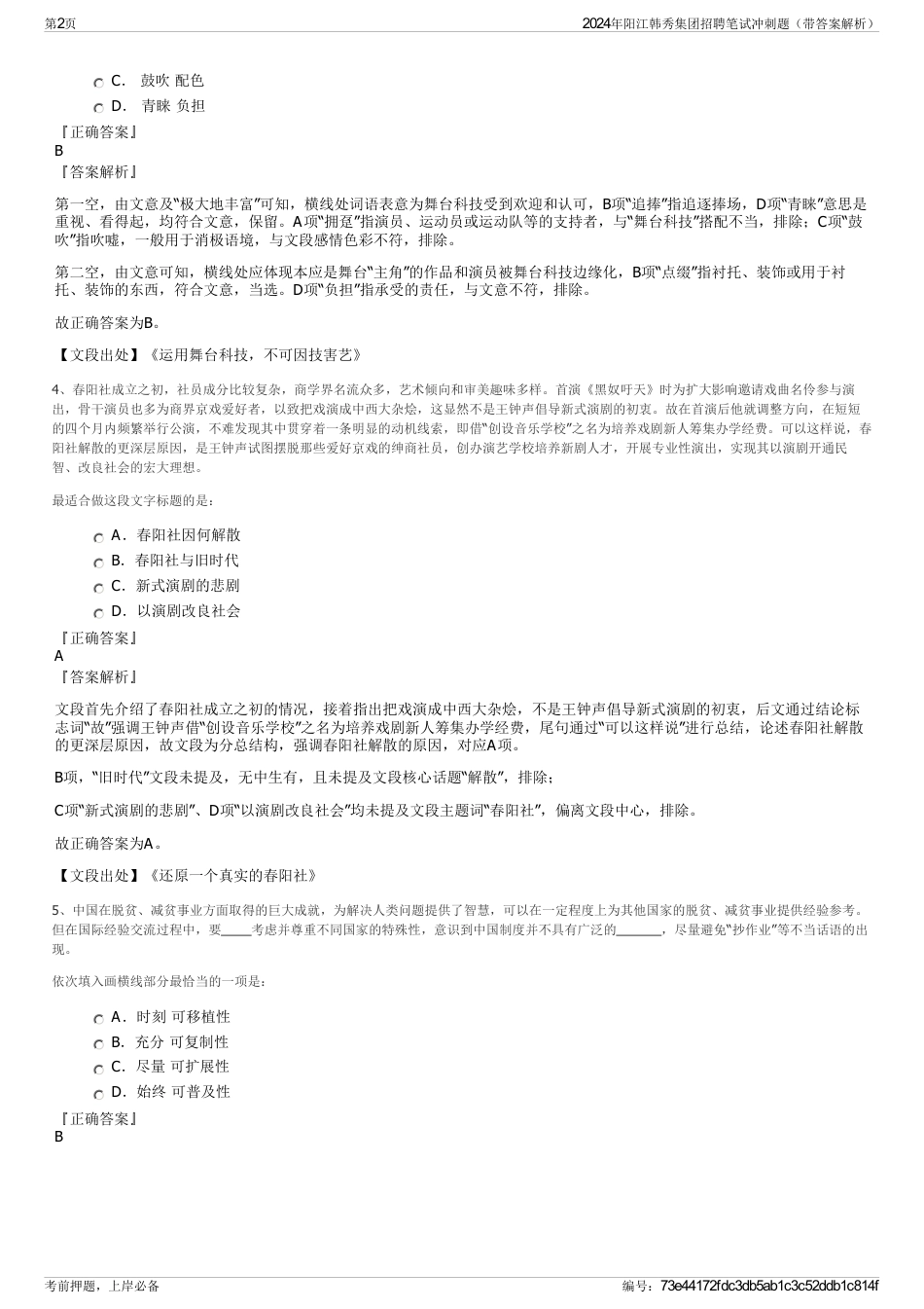 2024年阳江韩秀集团招聘笔试冲刺题（带答案解析）_第2页