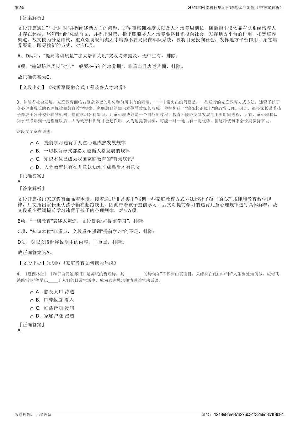 2024年网盛科技集团招聘笔试冲刺题（带答案解析）_第2页