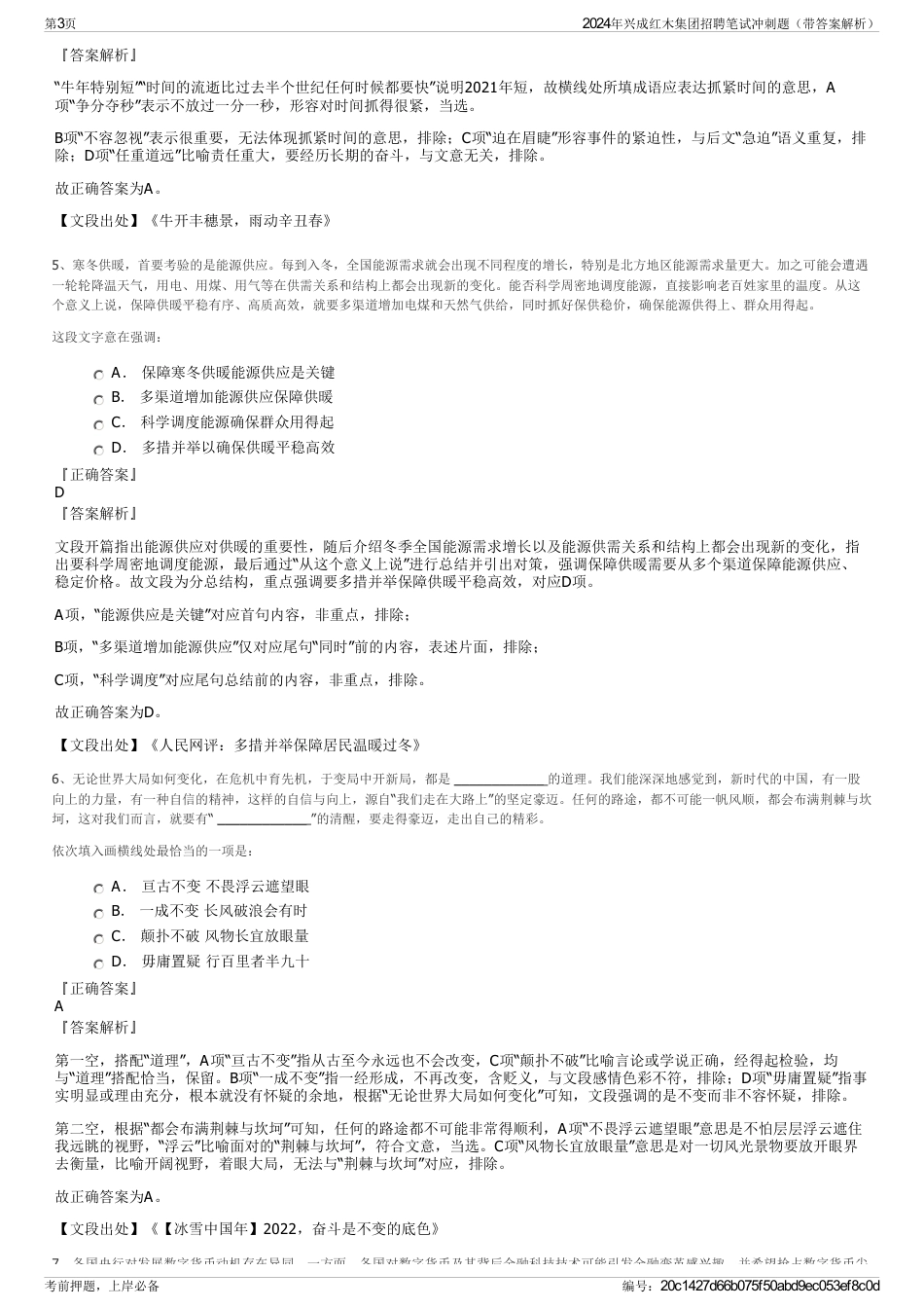 2024年兴成红木集团招聘笔试冲刺题（带答案解析）_第3页