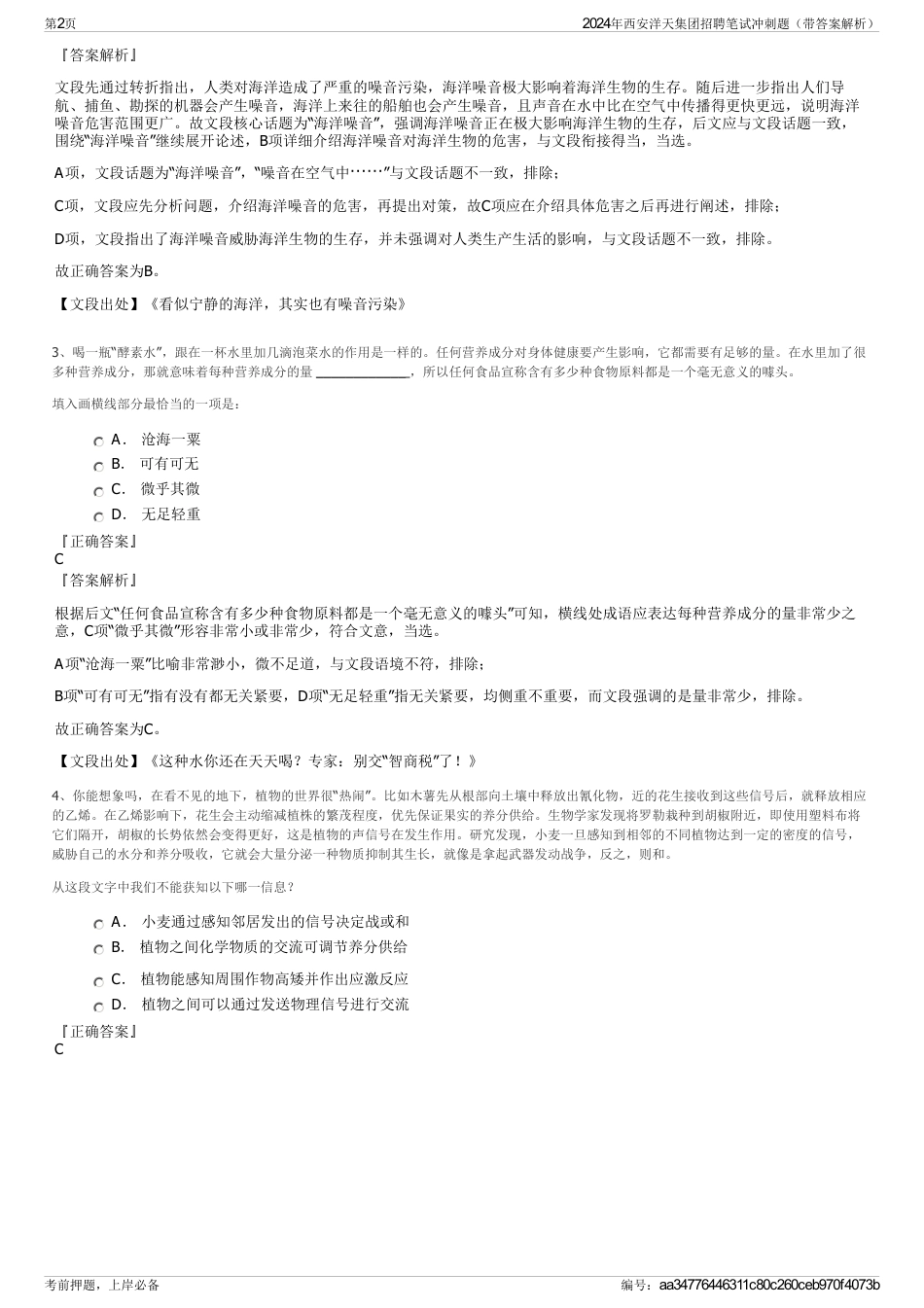 2024年西安洋天集团招聘笔试冲刺题（带答案解析）_第2页