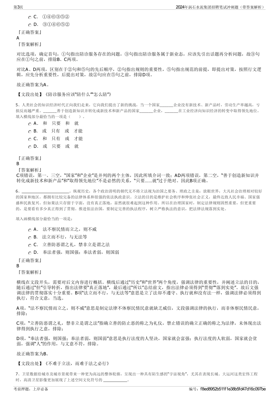 2024年涡石水泥集团招聘笔试冲刺题（带答案解析）_第3页