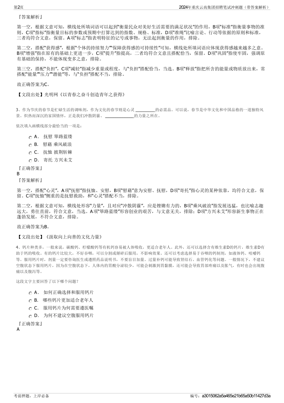 2024年重庆云高集团招聘笔试冲刺题（带答案解析）_第2页