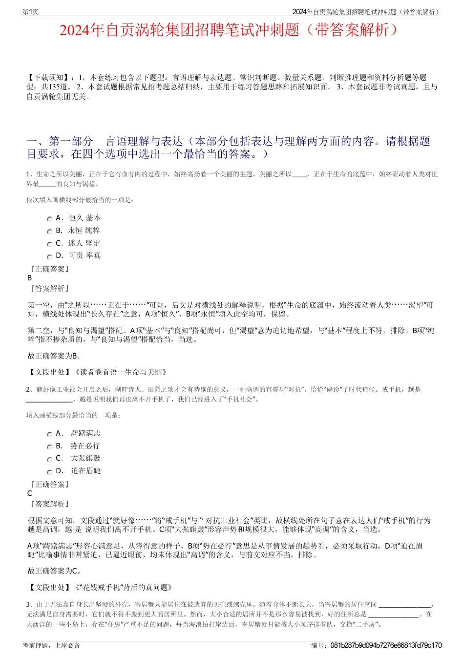 2024年自贡涡轮集团招聘笔试冲刺题(带答案解析)_第1页