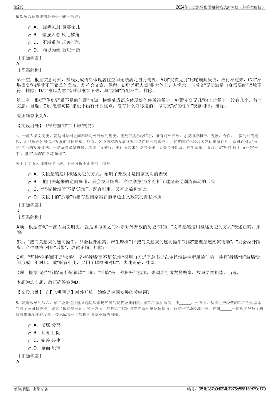 2024年自贡涡轮集团招聘笔试冲刺题(带答案解析)_第2页