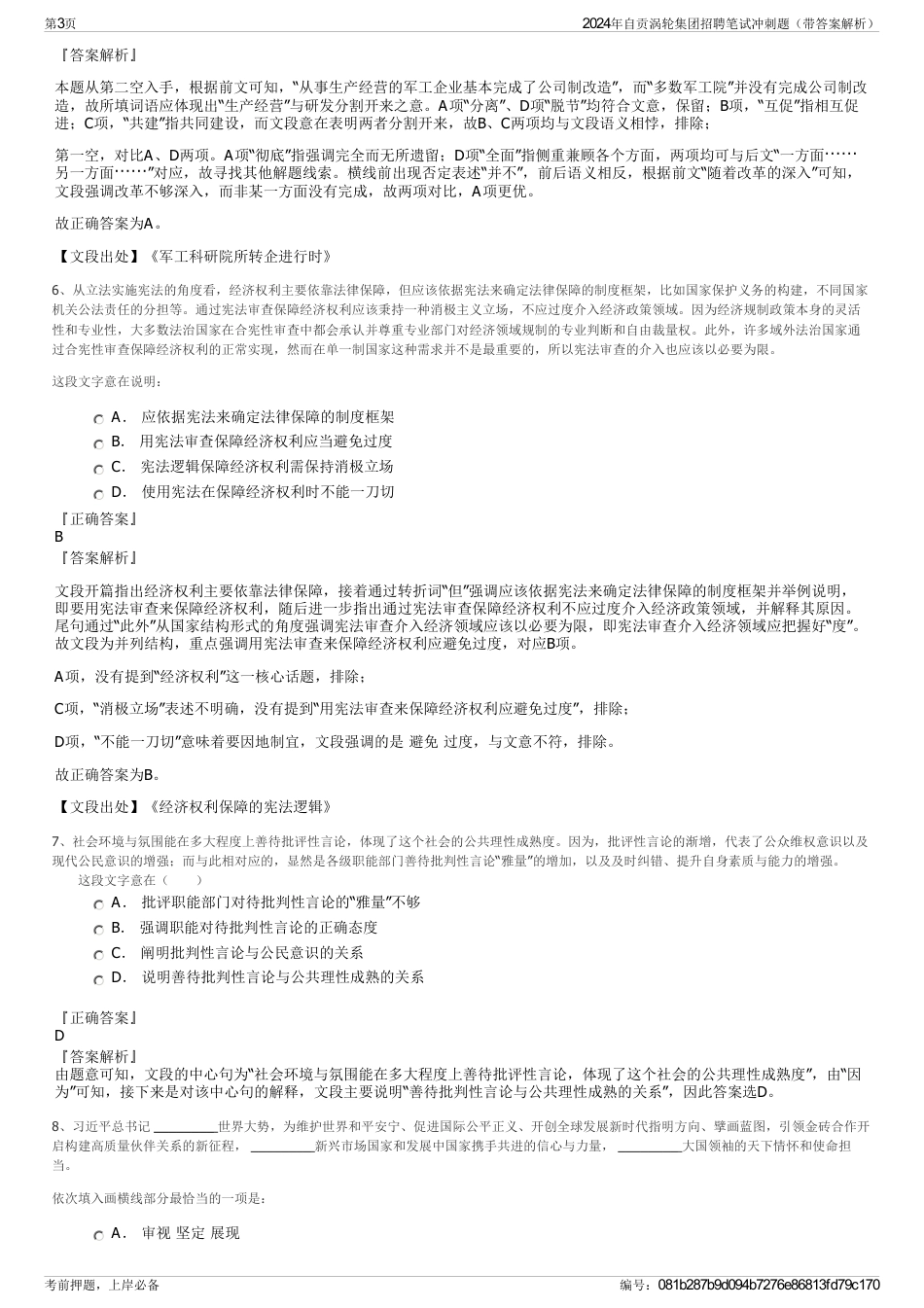 2024年自贡涡轮集团招聘笔试冲刺题(带答案解析)_第3页