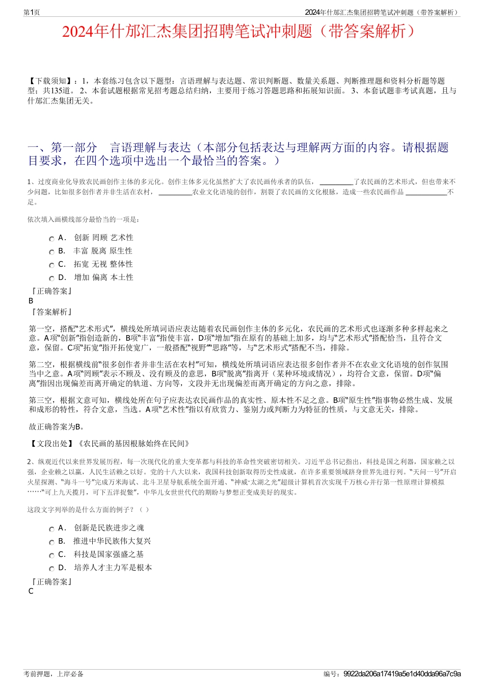 2024年什邡汇杰集团招聘笔试冲刺题（带答案解析）_第1页