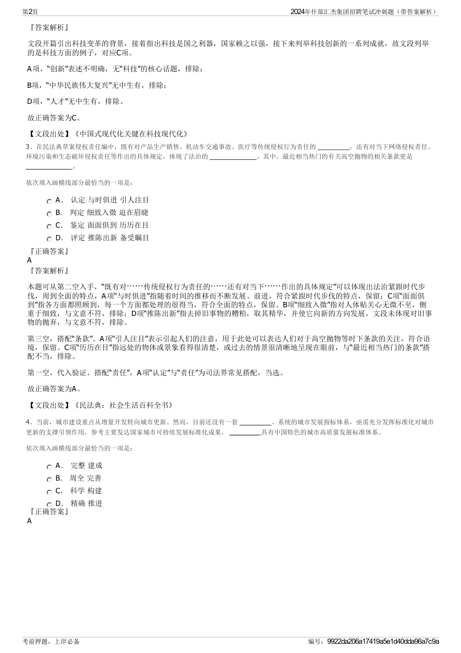 2024年什邡汇杰集团招聘笔试冲刺题（带答案解析）_第2页