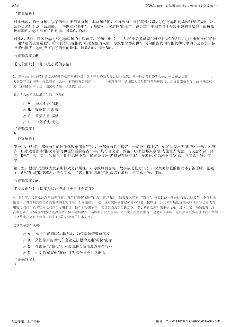 2024年阳西山海集团招聘笔试冲刺题（带答案解析）_第2页