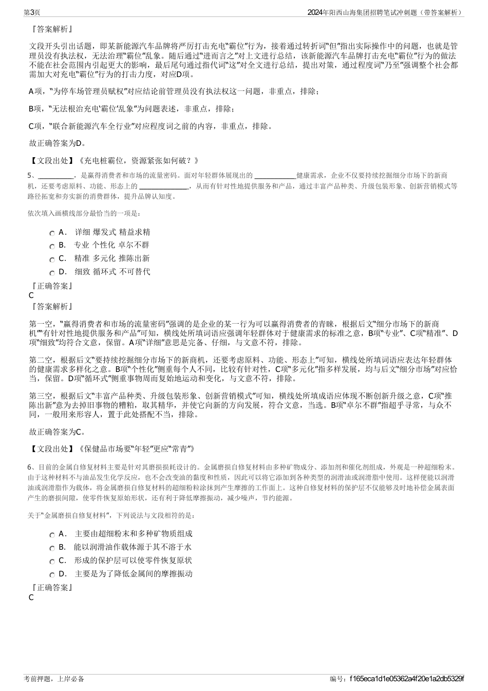 2024年阳西山海集团招聘笔试冲刺题（带答案解析）_第3页