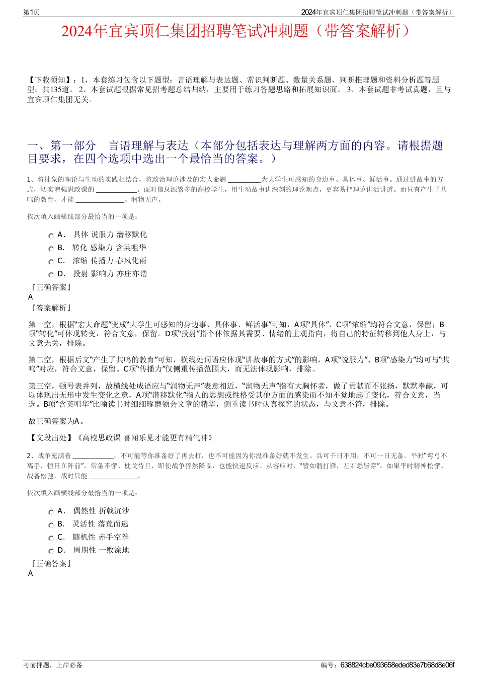 2024年宜宾顶仁集团招聘笔试冲刺题（带答案解析）_第1页