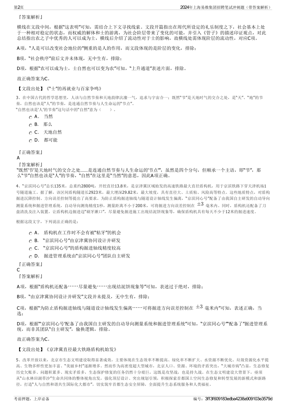 2024年上海易维集团招聘笔试冲刺题（带答案解析）_第2页