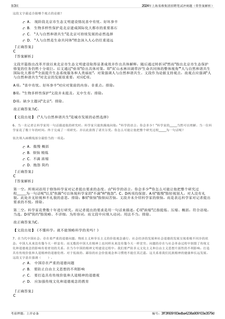 2024年上海易维集团招聘笔试冲刺题（带答案解析）_第3页