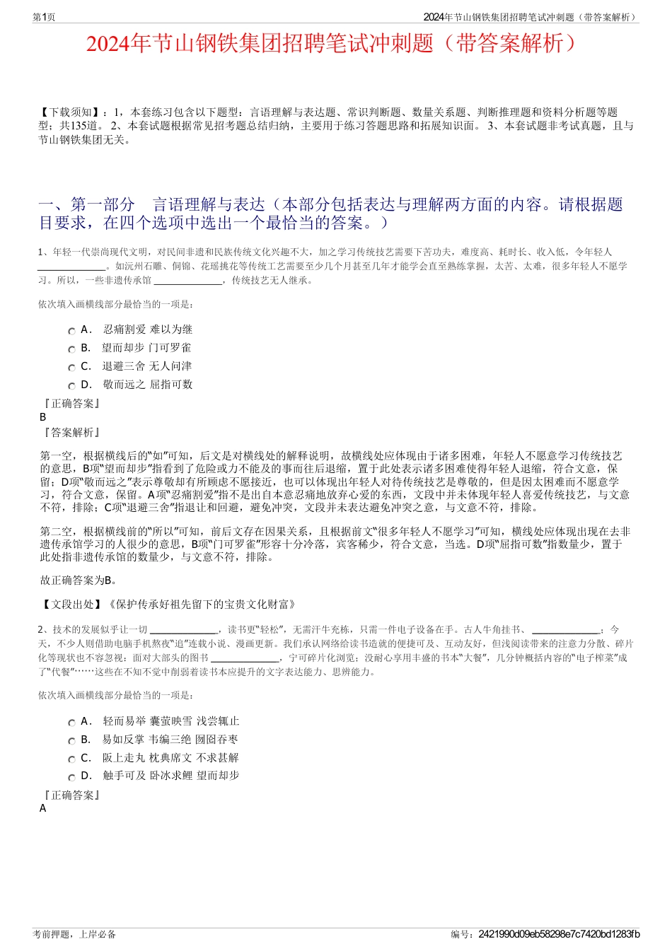 2024年节山钢铁集团招聘笔试冲刺题（带答案解析）_第1页