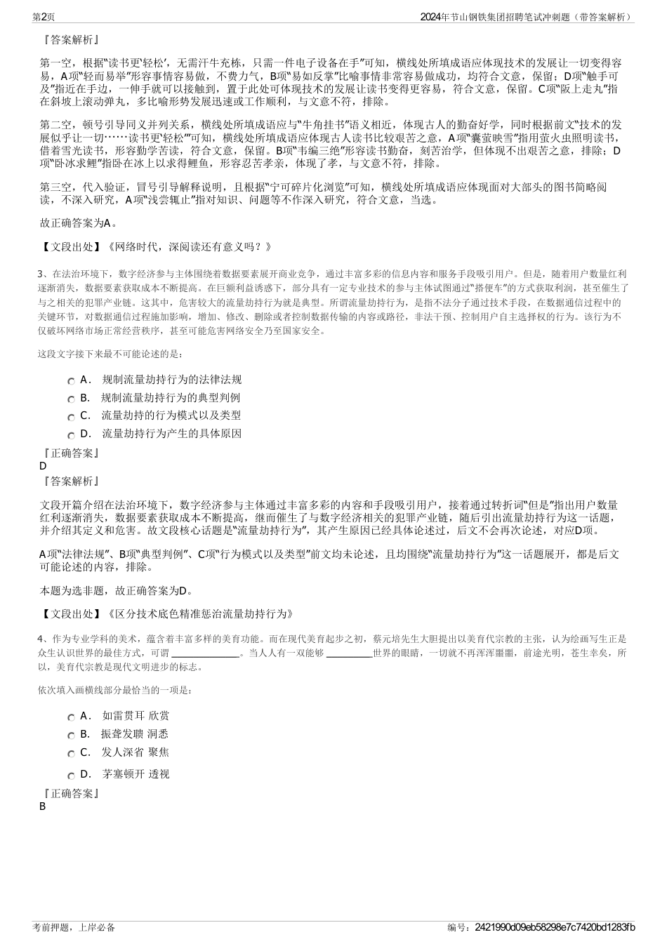 2024年节山钢铁集团招聘笔试冲刺题（带答案解析）_第2页