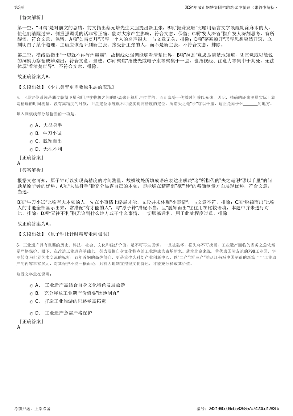 2024年节山钢铁集团招聘笔试冲刺题（带答案解析）_第3页
