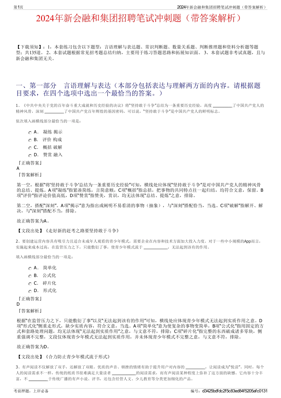 2024年新会融和集团招聘笔试冲刺题（带答案解析）_第1页