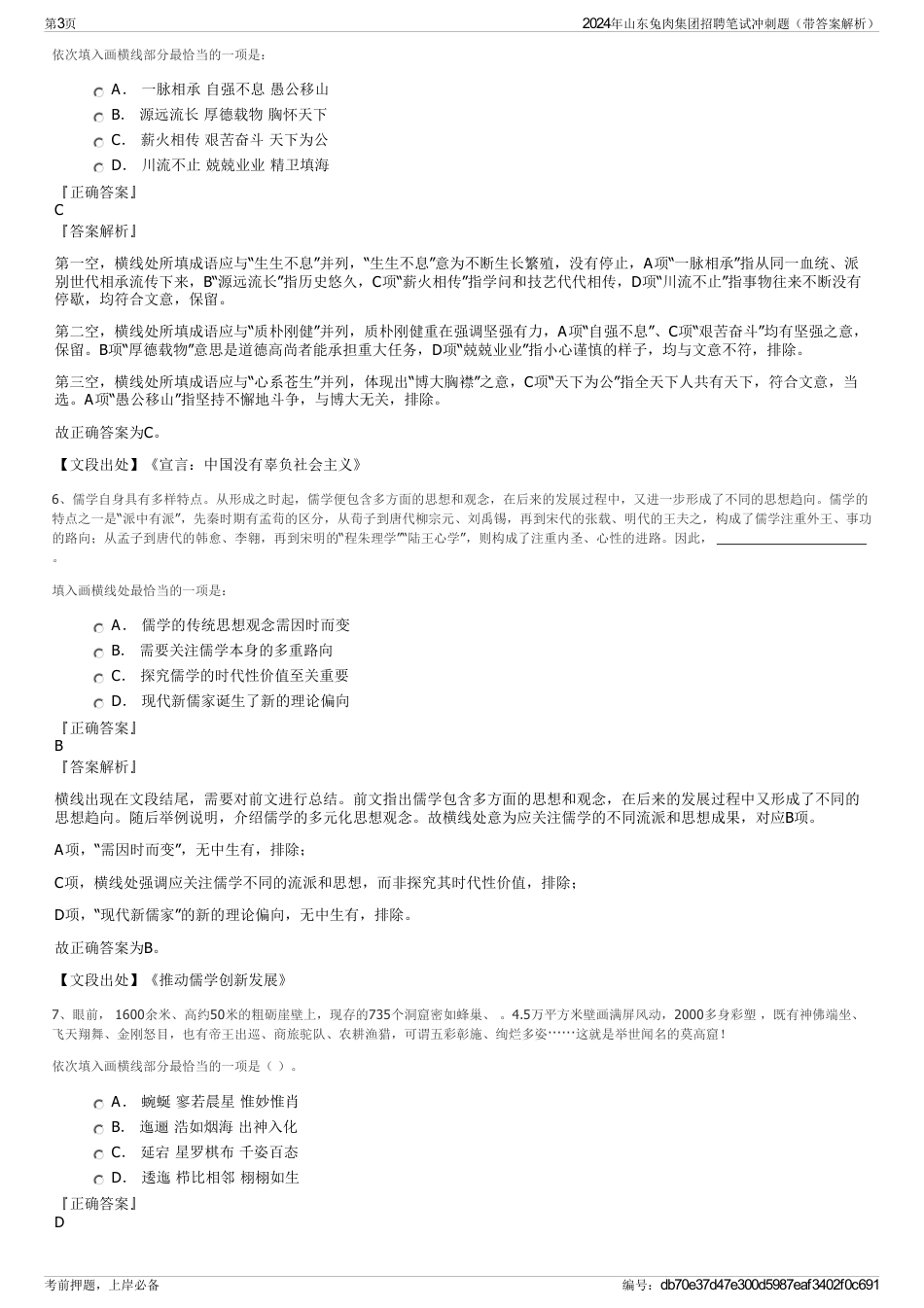 2024年山东兔肉集团招聘笔试冲刺题（带答案解析）_第3页