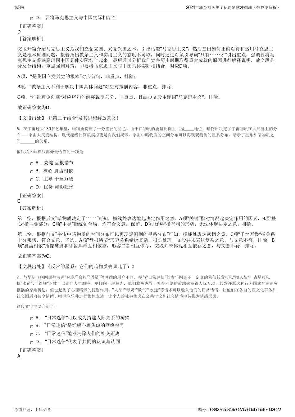 2024年庙头刘氏集团招聘笔试冲刺题（带答案解析）_第3页