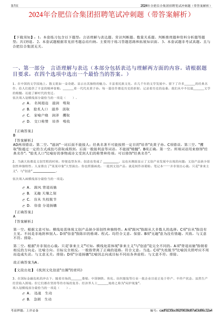 2024年合肥信合集团招聘笔试冲刺题（带答案解析）_第1页