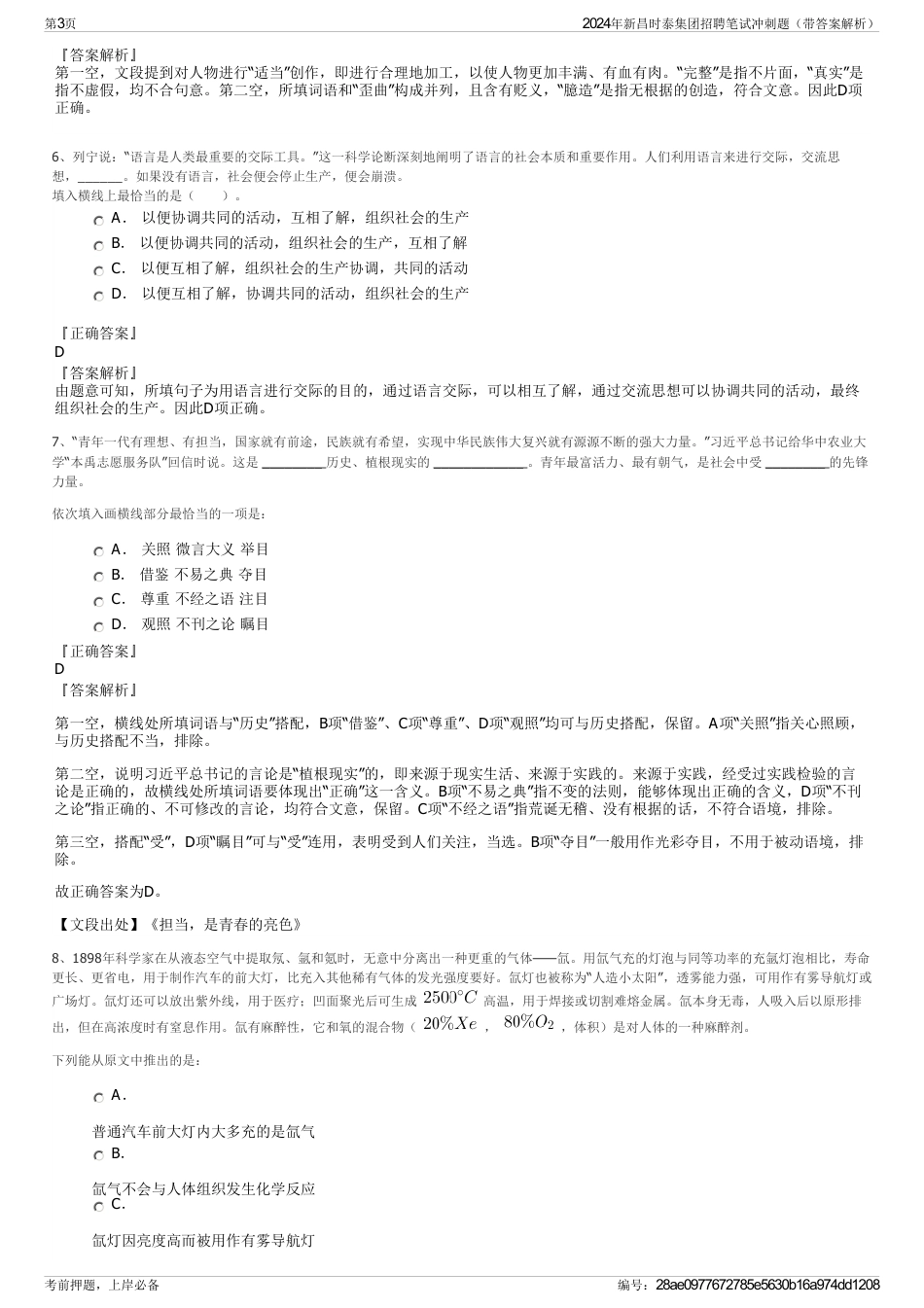 2024年新昌时泰集团招聘笔试冲刺题（带答案解析）_第3页