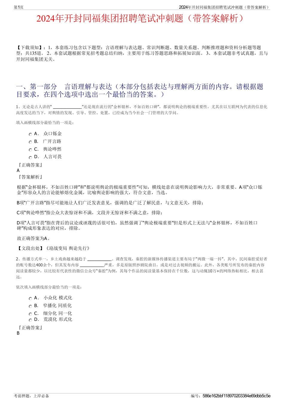 2024年开封同福集团招聘笔试冲刺题（带答案解析）_第1页