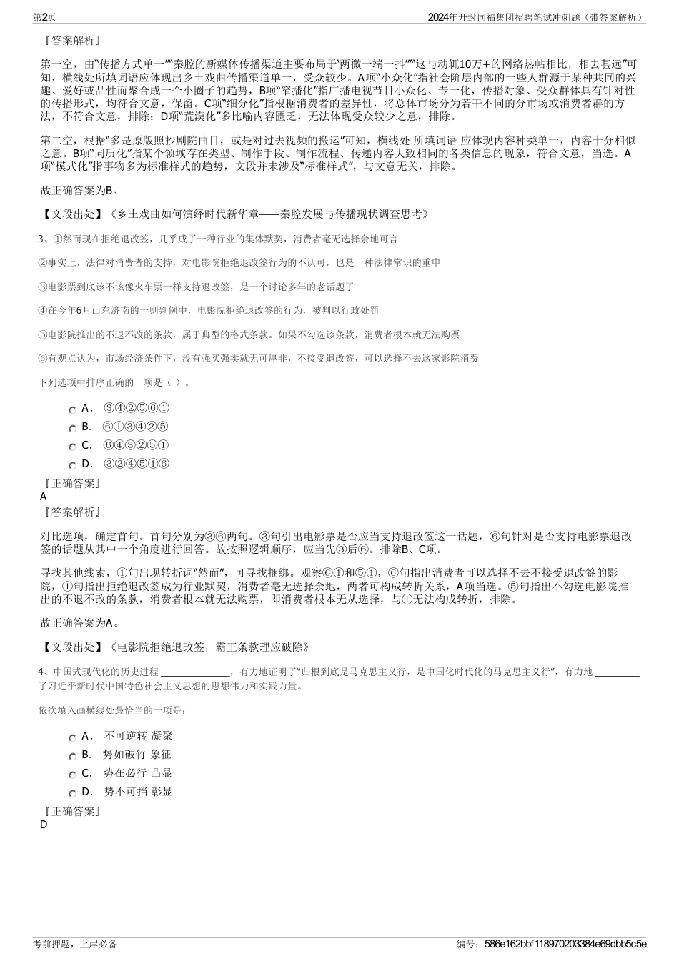 2024年开封同福集团招聘笔试冲刺题（带答案解析）_第2页