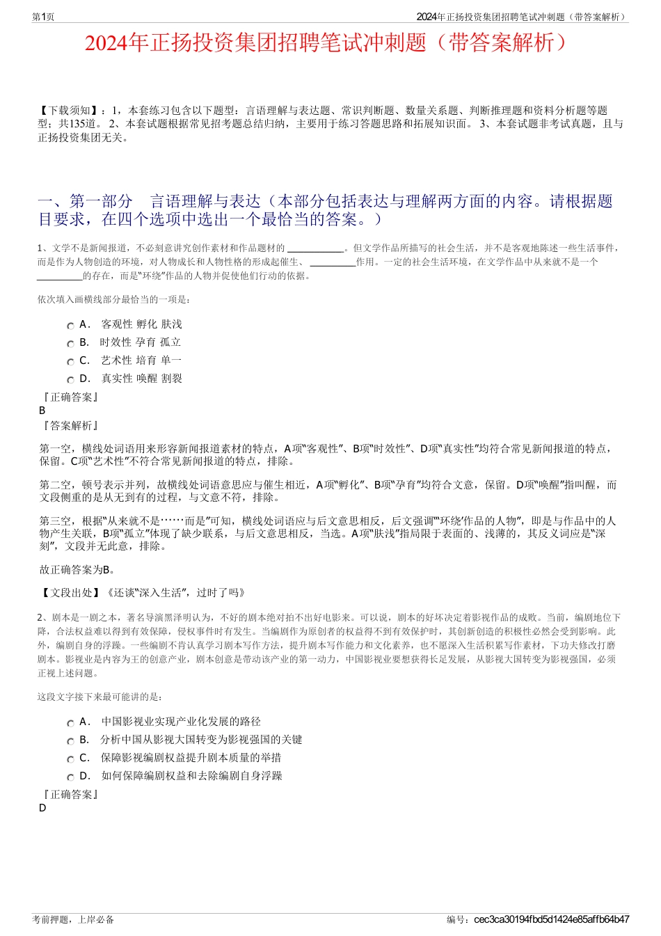 2024年正扬投资集团招聘笔试冲刺题（带答案解析）_第1页