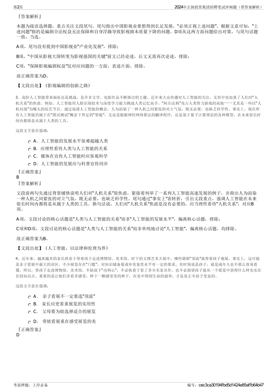 2024年正扬投资集团招聘笔试冲刺题（带答案解析）_第2页