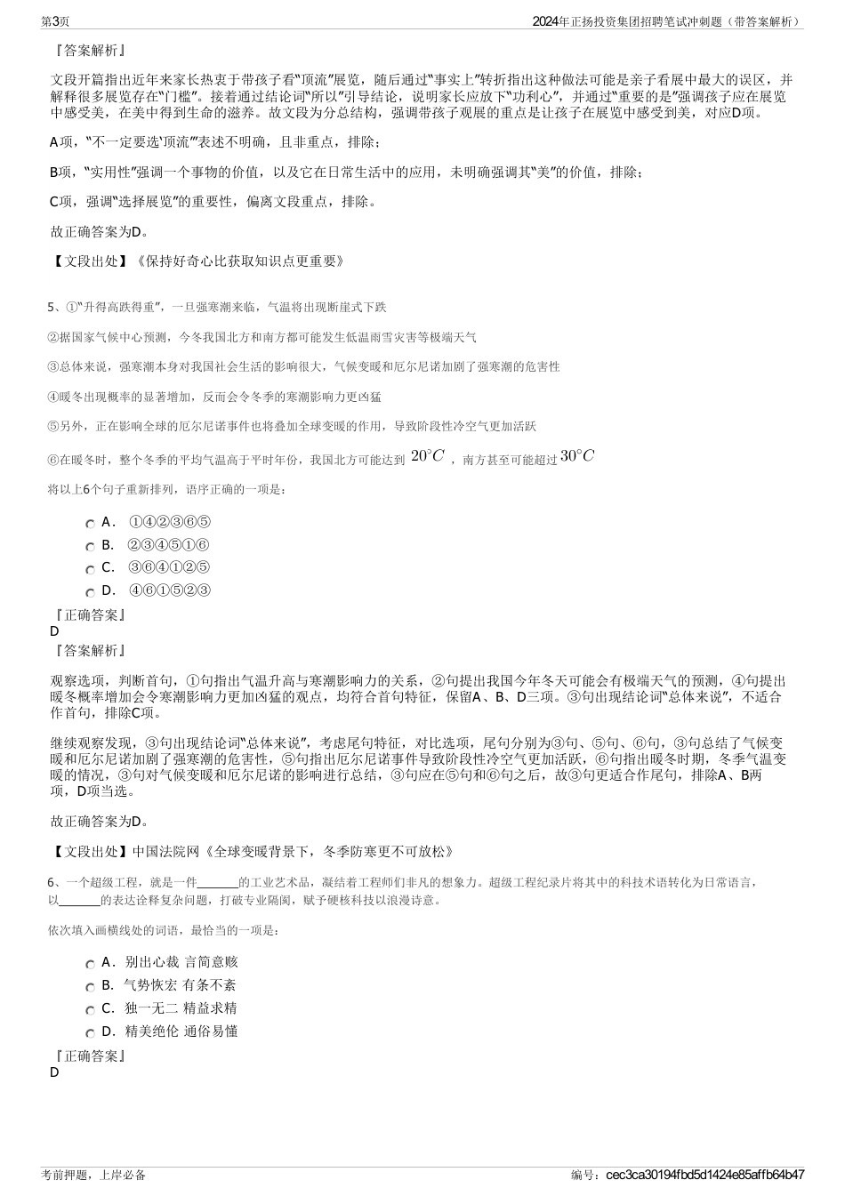 2024年正扬投资集团招聘笔试冲刺题（带答案解析）_第3页