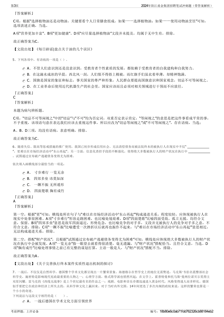 2024年阳江甬金集团招聘笔试冲刺题（带答案解析）_第3页