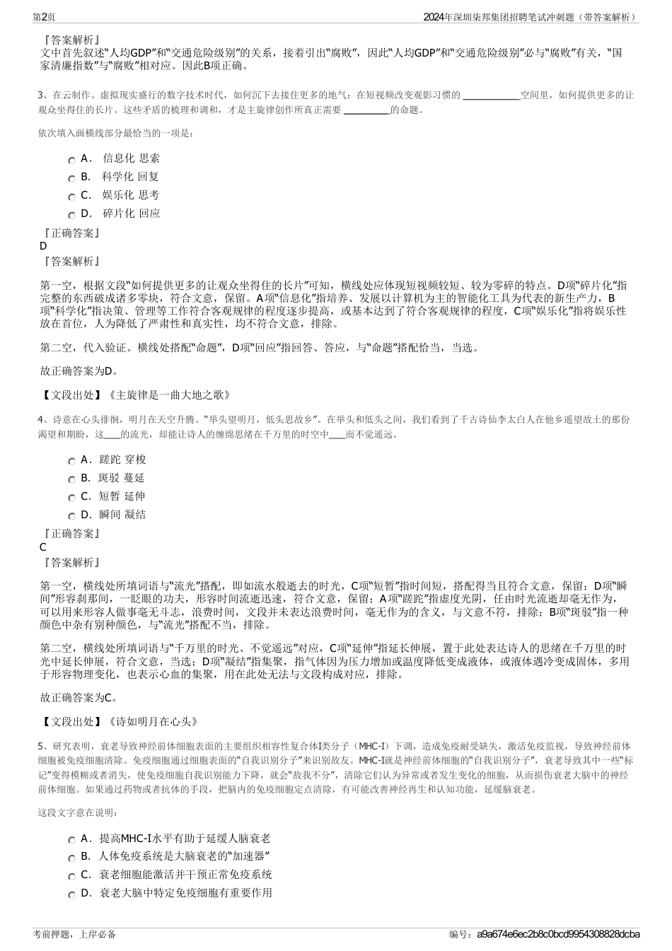 2024年深圳柒邦集团招聘笔试冲刺题（带答案解析）_第2页