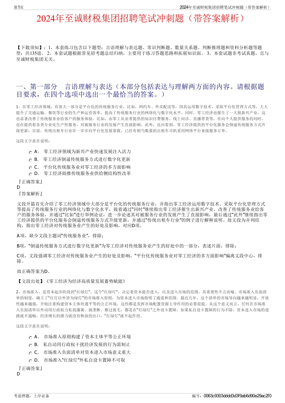 2024年至诚财税集团招聘笔试冲刺题（带答案解析）_第1页