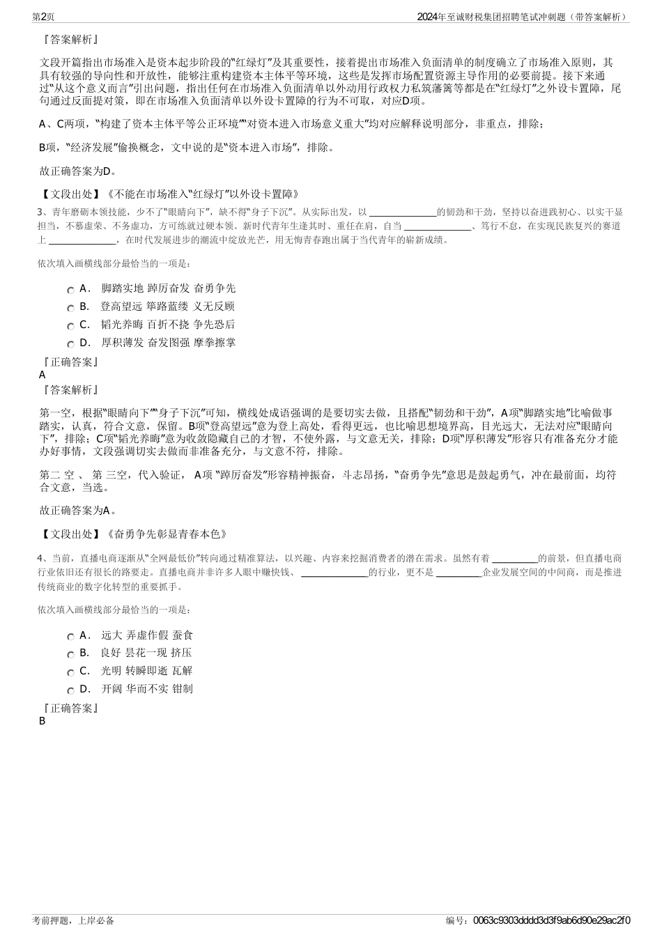 2024年至诚财税集团招聘笔试冲刺题（带答案解析）_第2页