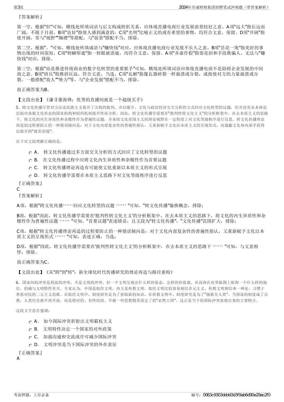 2024年至诚财税集团招聘笔试冲刺题（带答案解析）_第3页