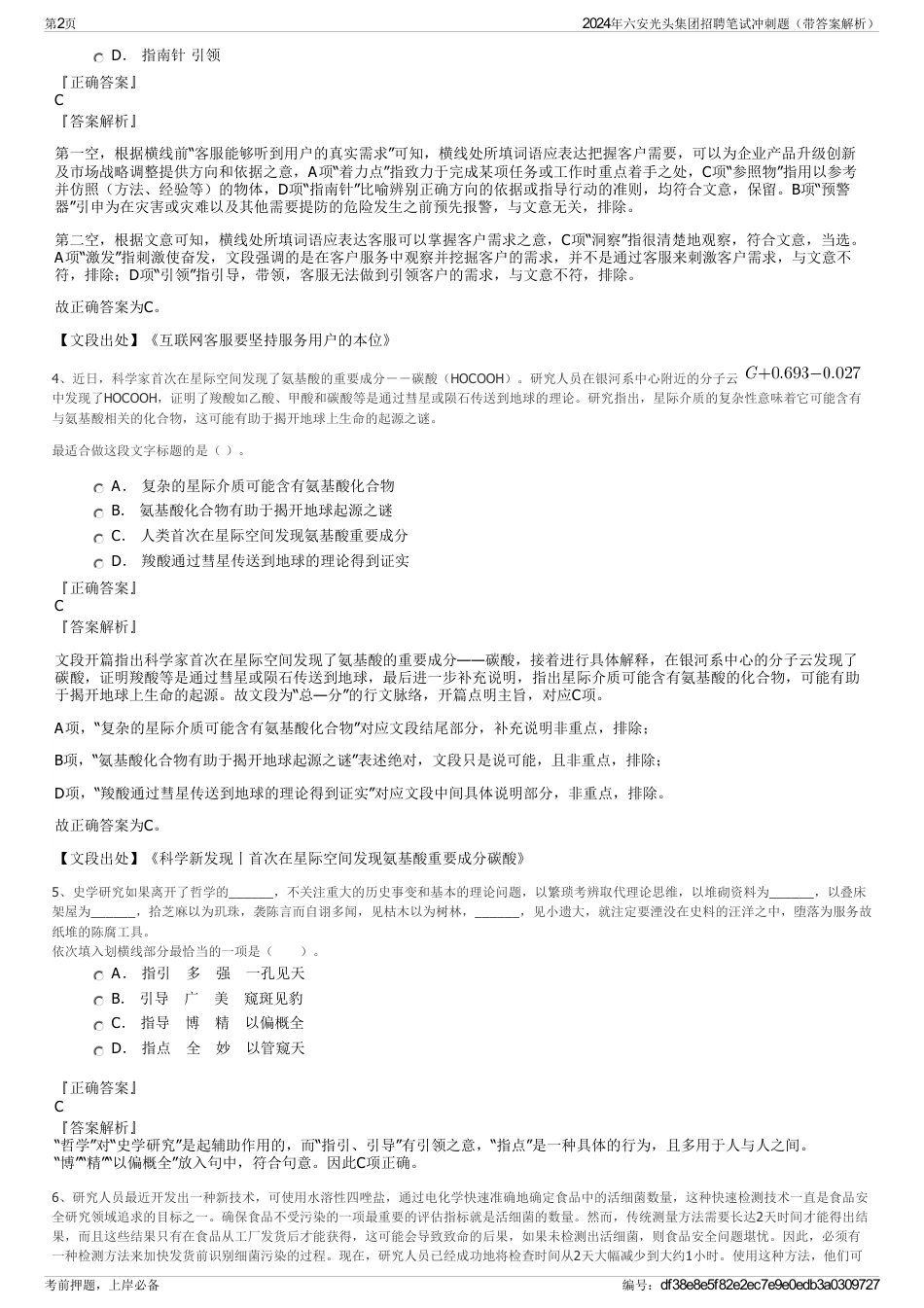 2024年六安光头集团招聘笔试冲刺题（带答案解析）_第2页