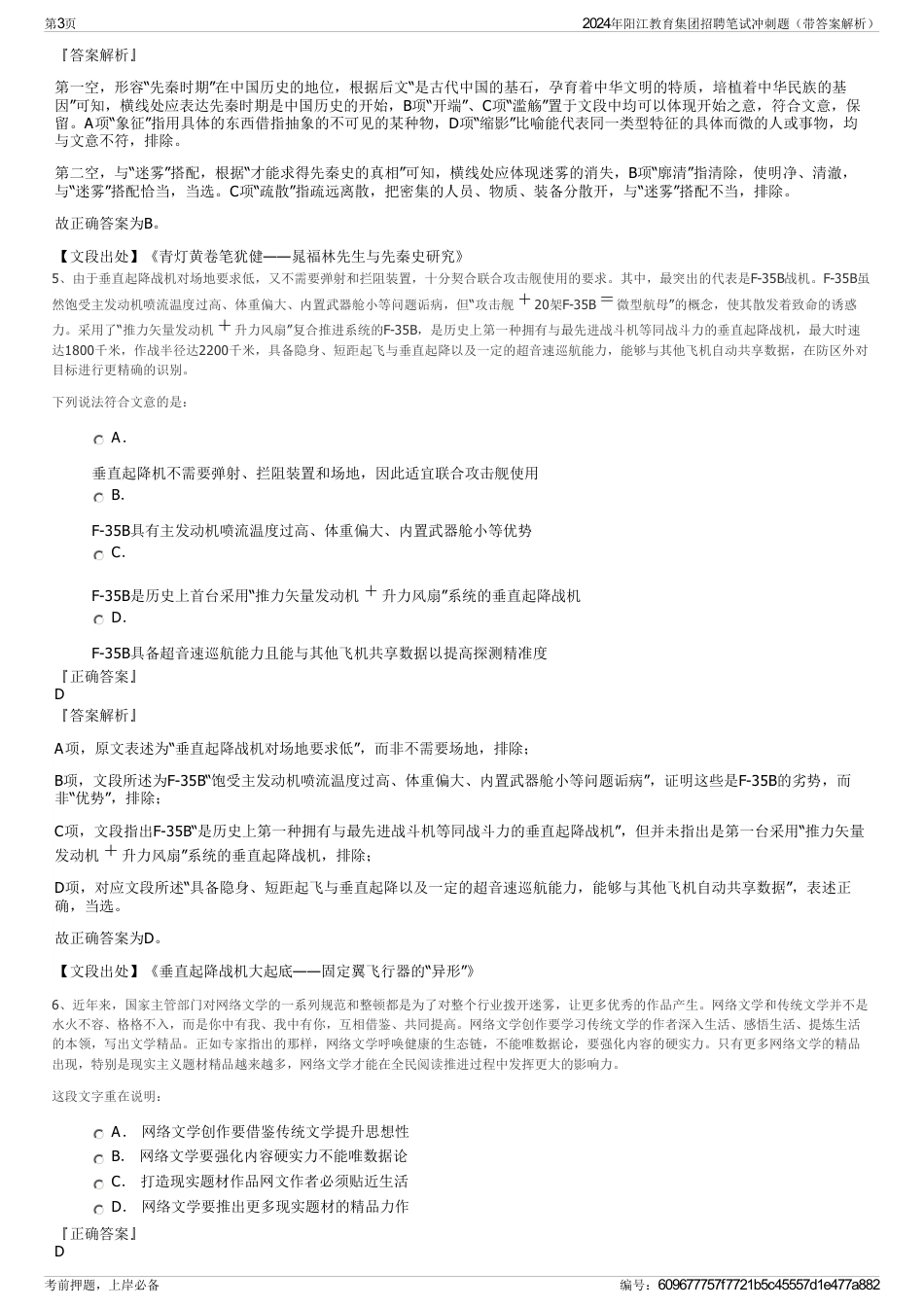 2024年阳江教育集团招聘笔试冲刺题（带答案解析）_第3页