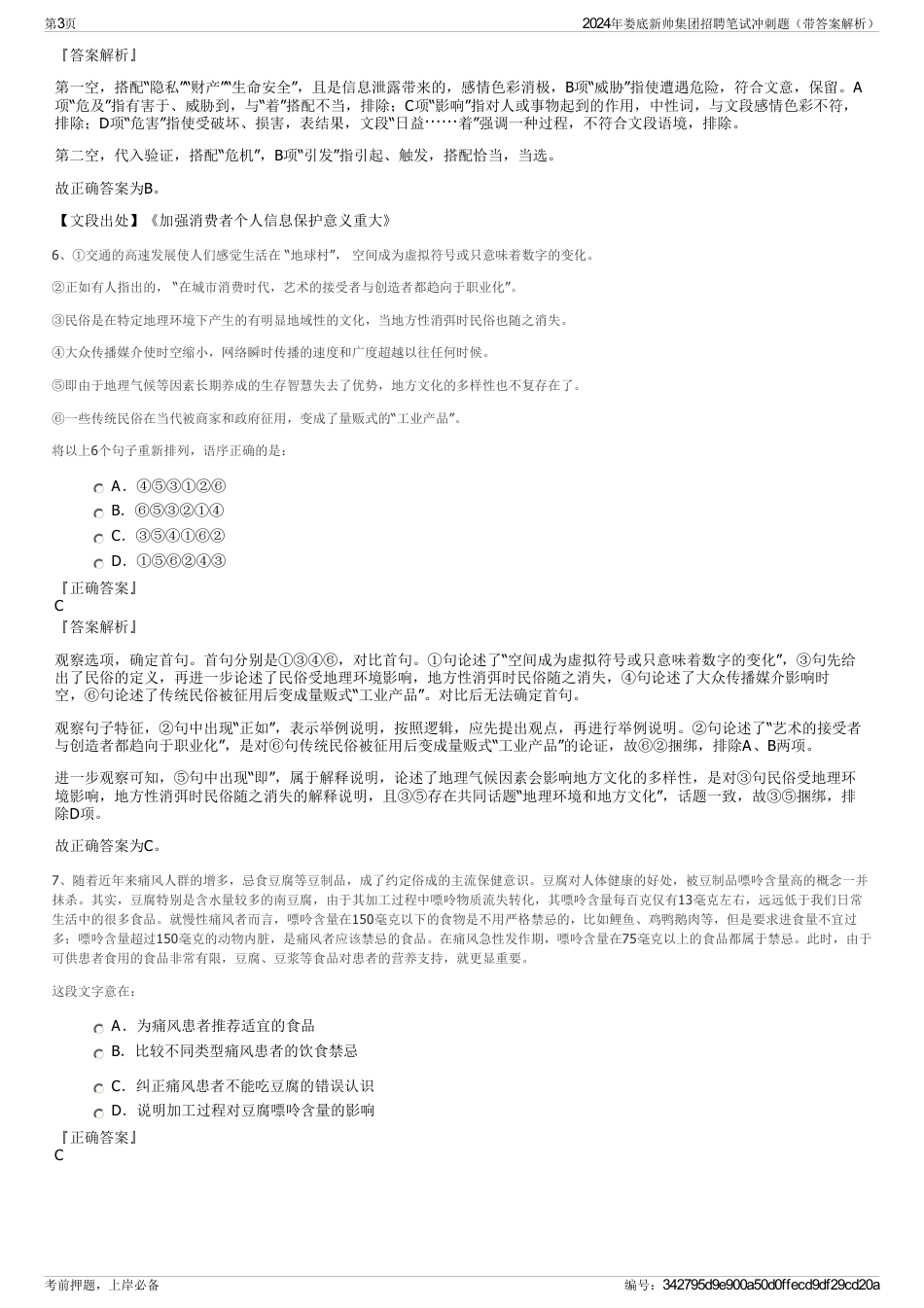 2024年娄底新帅集团招聘笔试冲刺题（带答案解析）_第3页