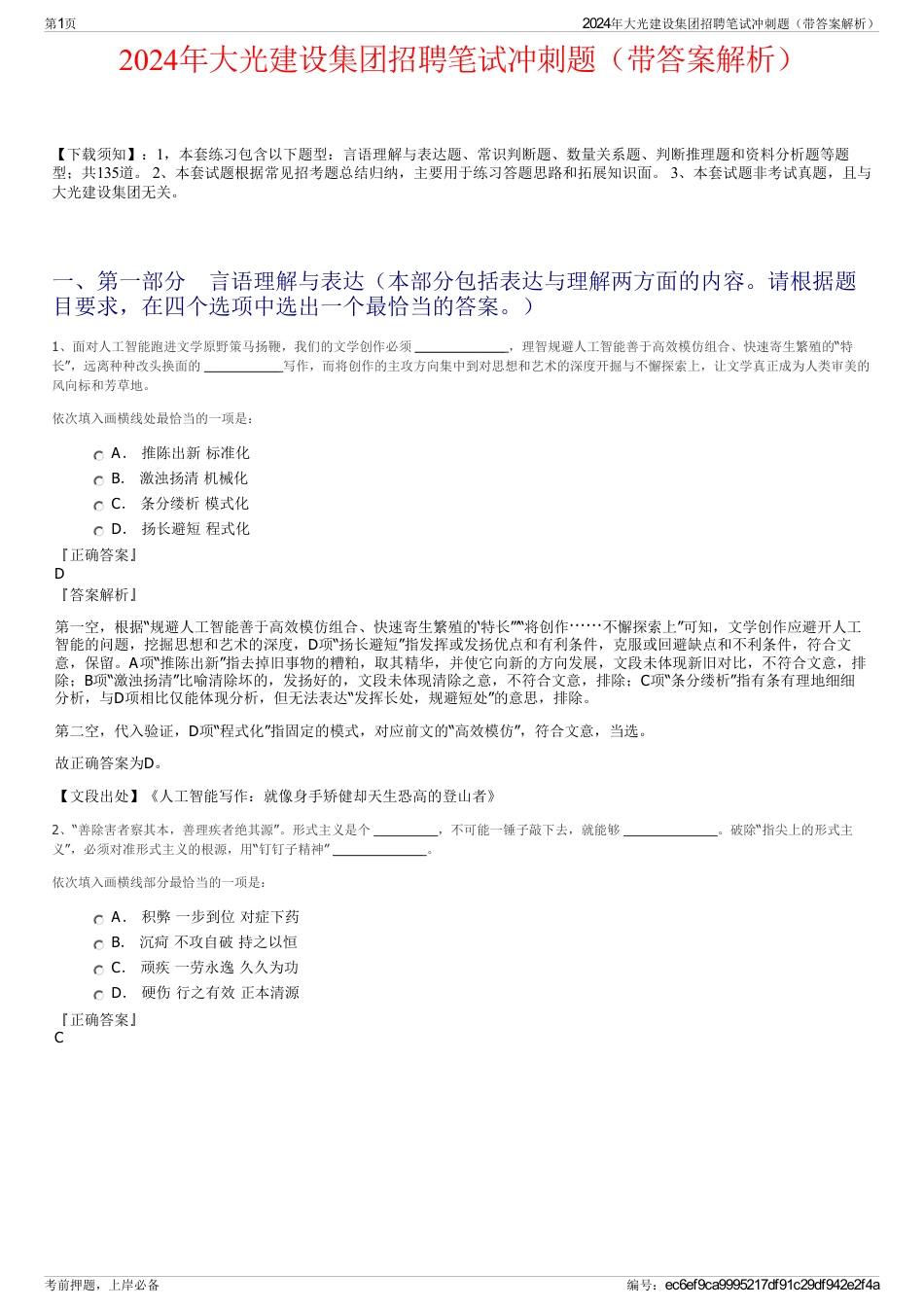 2024年大光建设集团招聘笔试冲刺题（带答案解析）_第1页