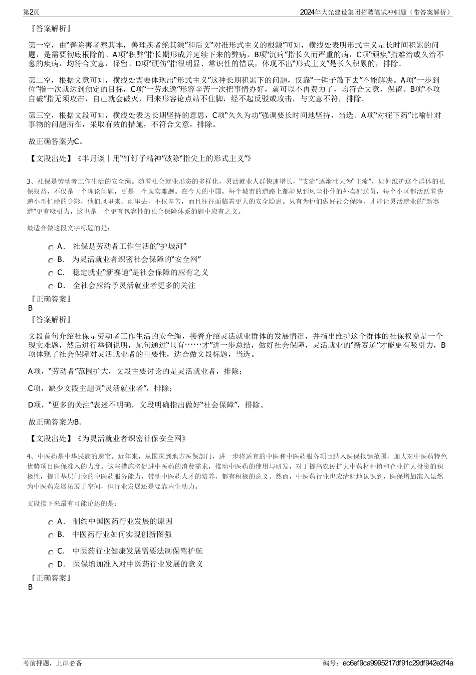 2024年大光建设集团招聘笔试冲刺题（带答案解析）_第2页