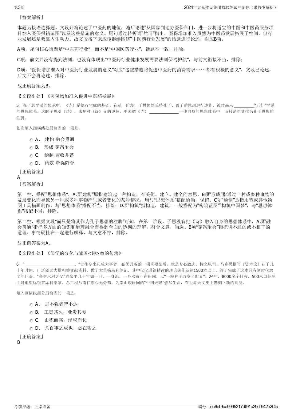 2024年大光建设集团招聘笔试冲刺题（带答案解析）_第3页