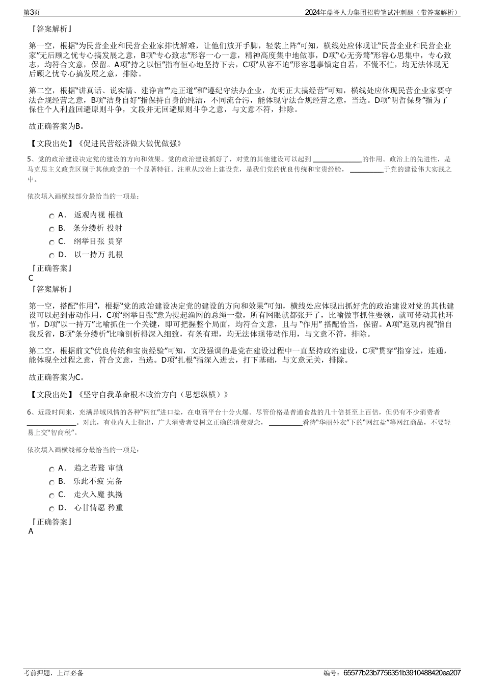 2024年鼎誉人力集团招聘笔试冲刺题（带答案解析）_第3页
