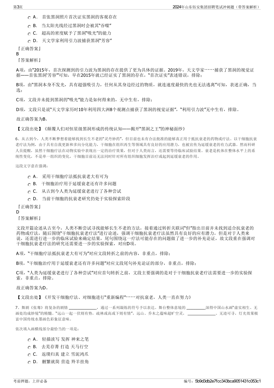 2024年山东钰安集团招聘笔试冲刺题（带答案解析）_第3页