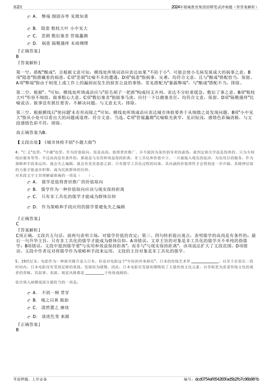 2024年银城教育集团招聘笔试冲刺题（带答案解析）_第2页