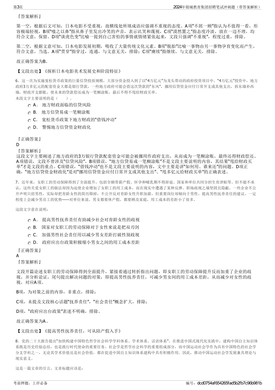 2024年银城教育集团招聘笔试冲刺题（带答案解析）_第3页