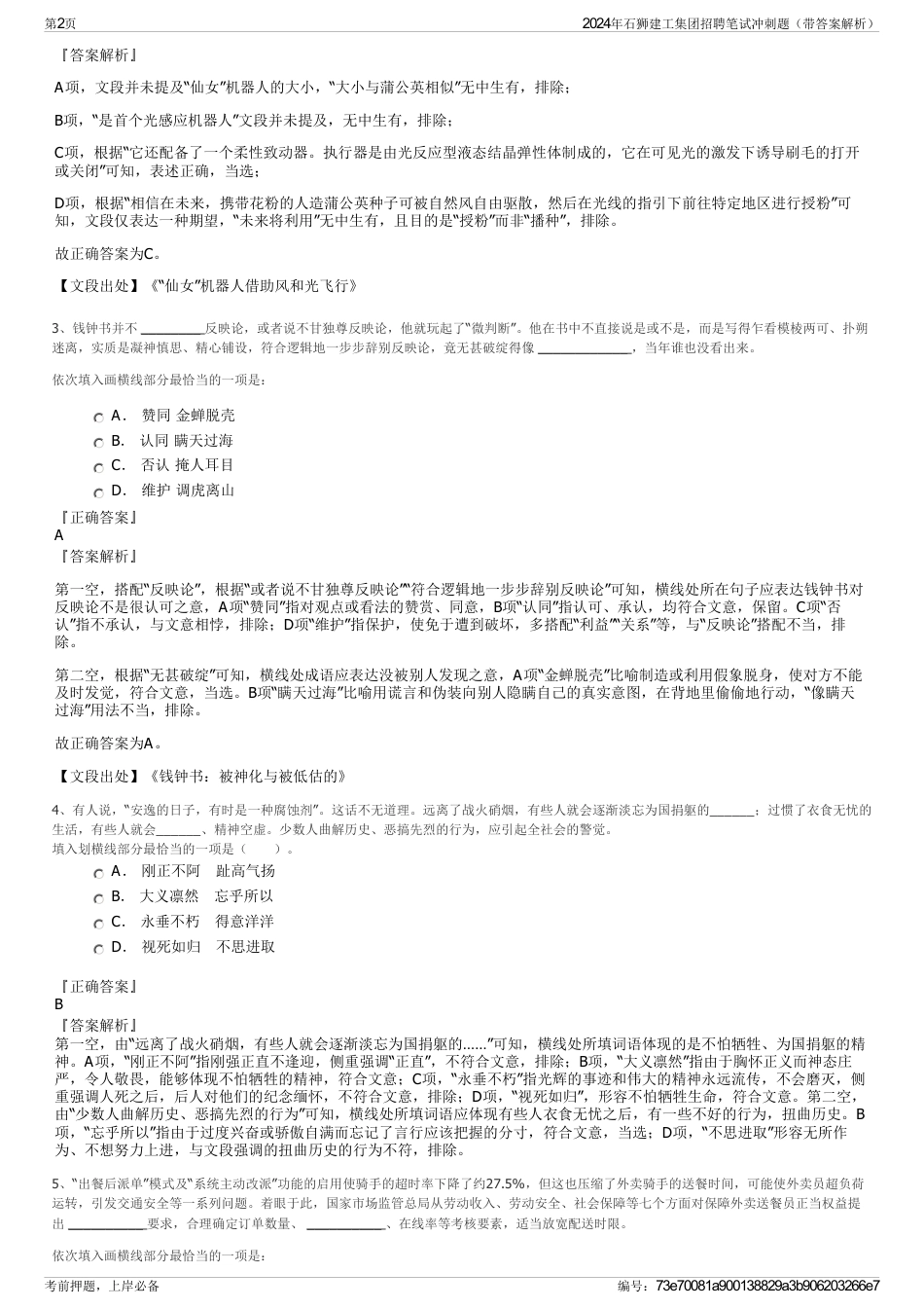 2024年石狮建工集团招聘笔试冲刺题（带答案解析）_第2页