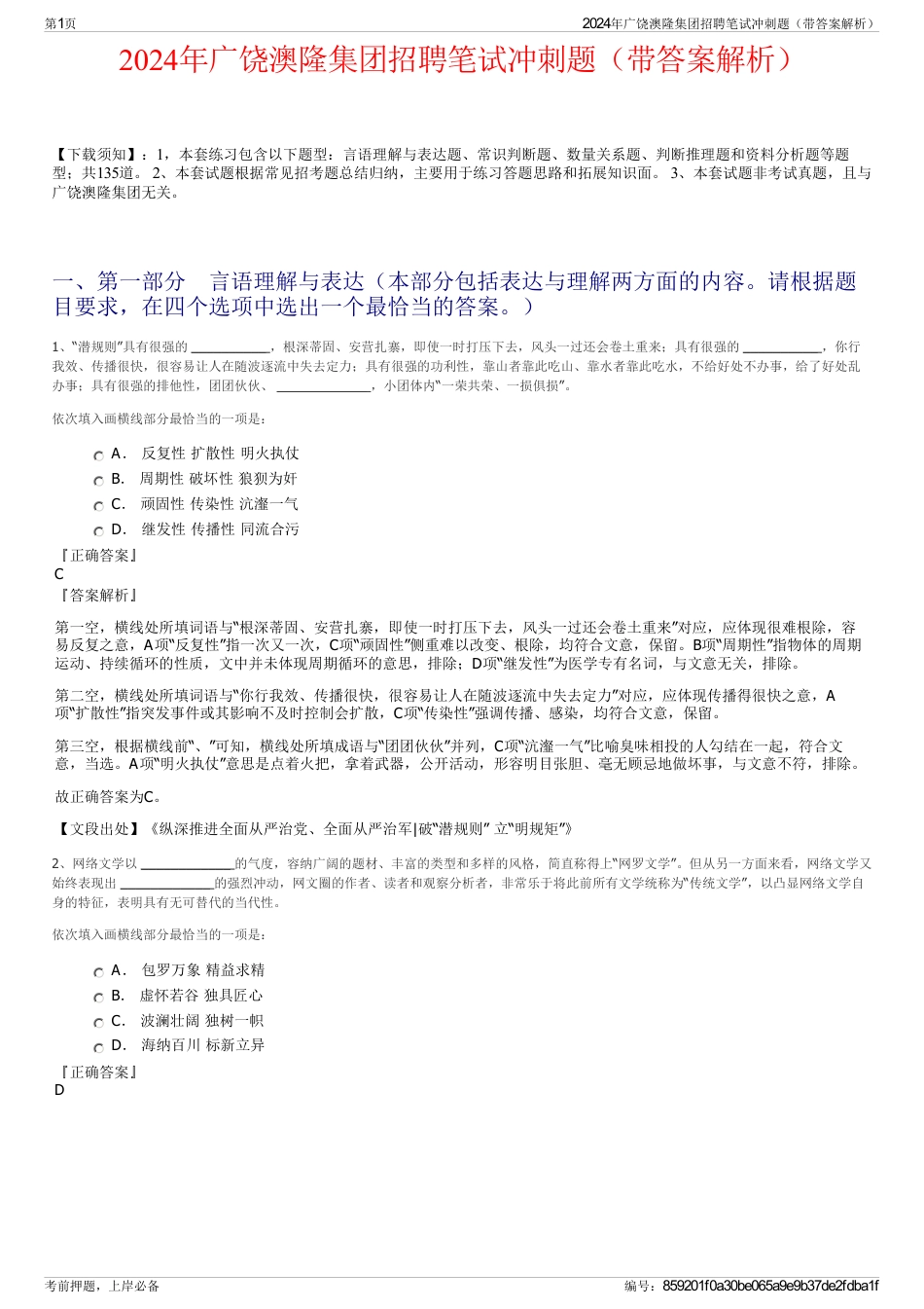 2024年广饶澳隆集团招聘笔试冲刺题（带答案解析）_第1页