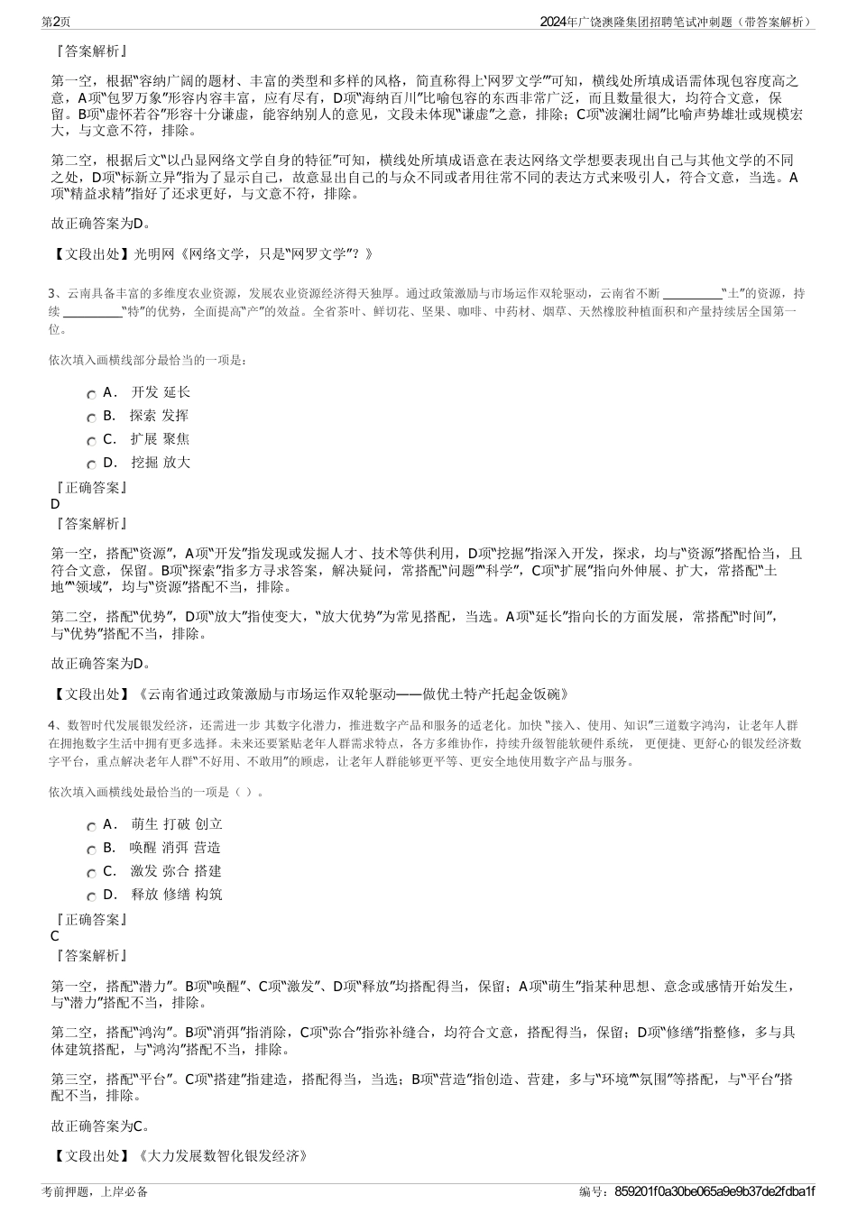 2024年广饶澳隆集团招聘笔试冲刺题（带答案解析）_第2页