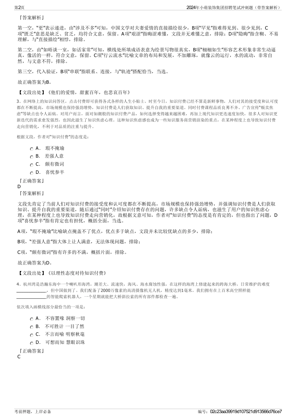 2024年小萌装饰集团招聘笔试冲刺题（带答案解析）_第2页