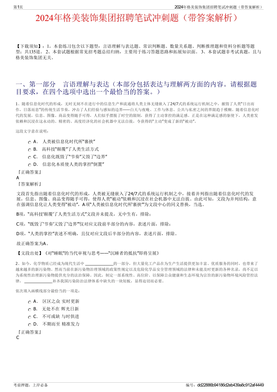 2024年格美装饰集团招聘笔试冲刺题（带答案解析）_第1页